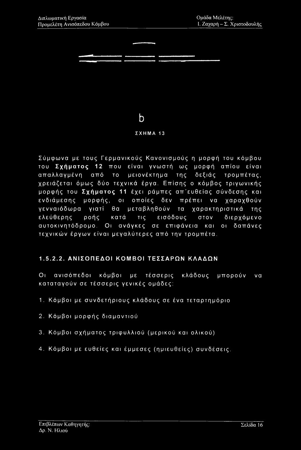 χρειάζεται όμως δύο τεχνικά έργα.