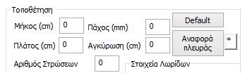 3. Επιλέγετε τη Στάθμη Επιτελεστικότητας και την Προσπελασιμότητα 4.