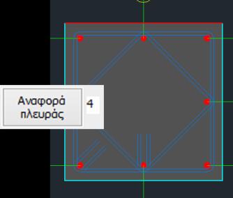 εφαρμόζεται. Κατόπιν, εισάγετε το Πάχος και το Μήκος Αγκύρωσης του ελάσματος, με δύο τρόπους: 1. για την κάθε Πλευρά : με επιλογή του πλήκτρου Πλευρά και δείχνοντας με το ποντίκι την πλευρά ) 2.