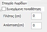 πλευρά. Πρέπει εκ νέου να προσαρμόσετε το πάχη των ελασμάτων με βάση τα ελάχιστα t1 και t2 και να ξανακάνετε τους ελέγχους.