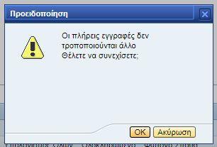 Επαναλάβετε τη διαδικασία «Επιλογή όλων» (Εικόνα 19) και πατήστε το κουμπί «Ολοκληρωμένο» (Εικόνα 22), ώστε οι τελικές