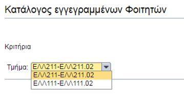 18. Εφόσον επιβεβαιώσετε ότι θέλετε να προχωρήσετε με τη διαδικασία Ολοκλήρωσης σας παρουσιάζει τις τελικές βαθμολογίες όπως έχουν υπολογιστεί.