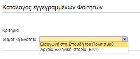 Πατήστε το κουμπί «Αποθήκευση» ώστε οι τελικές βαθμολογίες να καταχωρηθούν στο σύστημα ως ολοκληρωμένες. 20.