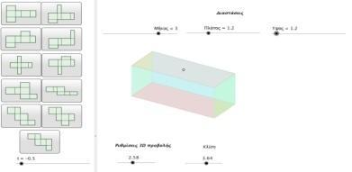 απάντηση) και μάλλον είναι η πλέον προσιτή: γίνεται πάνω στο παραλληλεπίπεδο, όπως εύκολα φανερώνει το σχήμα.