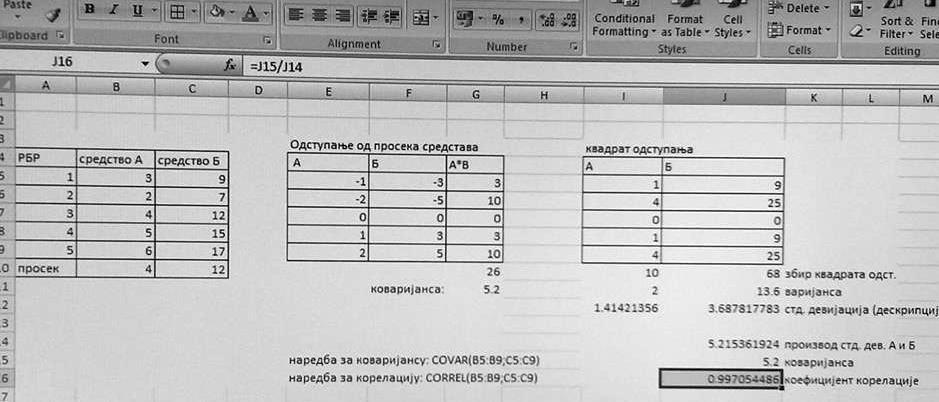Решење: Слик 3.