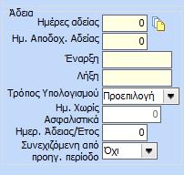 ΗΛΕΚΤΡΟΝΙΚΗ ΥΠΟΒΟΛΗ ΓΝΩΣΤΟΠΟΙΗΣΗ ΣΤΟΙΧΕΙΩΝ ΕΤΗΣΙΑΣ ΧΟΡΗΓΟΥΜΕΝΗΣ ΑΔΕΙΑΣ Ε11 Για την υποβολή της ετήσιας χορηγούμενης κανονικής άδειας Ε11 ο χρήστης πρέπει να ακολουθήσει τα εξής βήματα: ΒΗΜΑ 1 ο