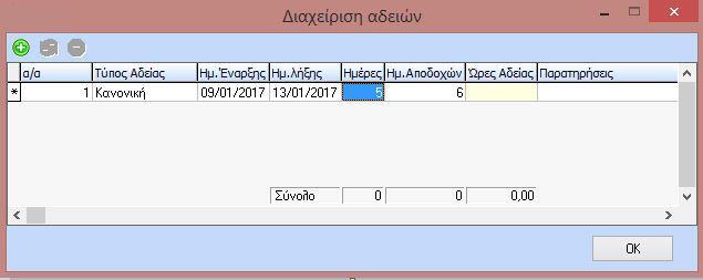 ΒΗΜΑ 2 ο Δημιουργία Ε11 Γνωστοποίηση Στοιχείων Ετήσιας Χορηγούμενης Αδείας Αρχικά ο χρήστης επιλέγει από το