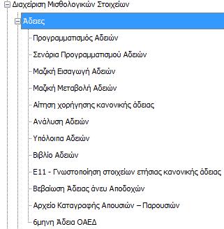 Με την επιλογή αυτή ανοίγει ο παρακάτω πίνακας.