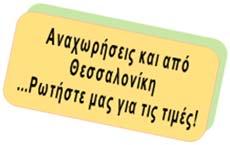ΠΤΗΣΕΙΣ ΔΙΑΔΡΟΜΗ ΑΡ.