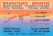 2 Τετάρτη 16 Σεπτεμβρίου 2009 www.fonitisparou.