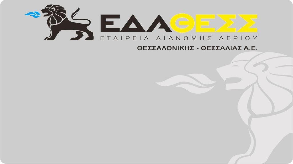 «Πυρκαγιά σε Σταθμό Διανομής» Πάρκο