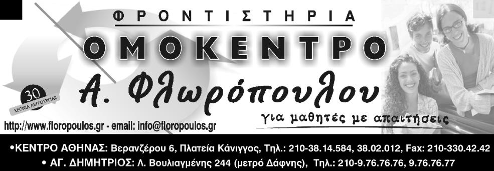 ΑΠΑΝΤΗΣΕΙΣ ΣΤΗ ΦΥΣΙΚΗ ΚΑΤΕΥΘΥΝΣΗΣ Γ ΛΥΚΕΙΟΥ Κυριακή 6 Νοεμβρίου 11 Θέμα 1 ο 1. γ. γ 3. δ 4. β 5. α Θέμα ο 1. Α. ΣΣωωσσττήή ααππάάννττηησσηη εεί ίίννααι ιι ηη αα.