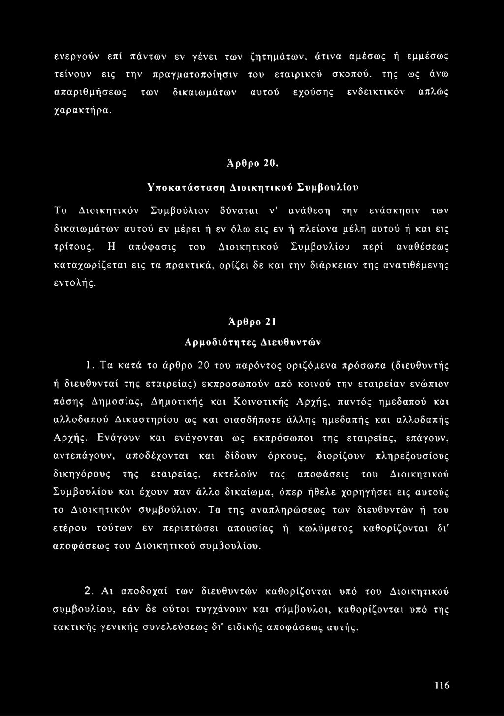 Υποκατάσταση Διοικητικού Συμβουλίου Το Διοικητικόν Συμβούλιον δύναται ν' ανάθεση την ενάσκησιν των δικαιωμάτων αυτού εν μέρει ή εν όλω εις εν ή πλείονα μέλη αυτού ή και εις τρίτους.