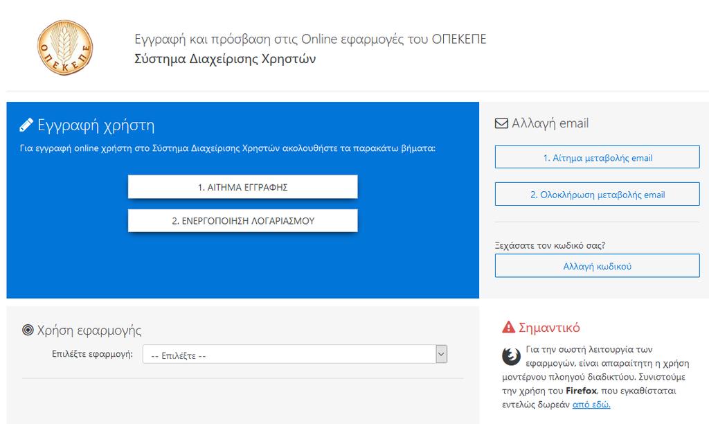 1. Διαδικασίας Εγγραφής χρήστη για online υποβολή Ο χρήστης μεταβαίνει στην παρακάτω οθόνη.