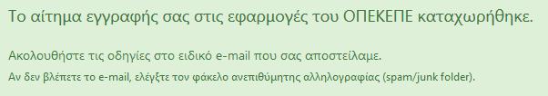 Επιλέγει και στην συνέχεια εμφανίζεται το παρακάτω μήνυμα: