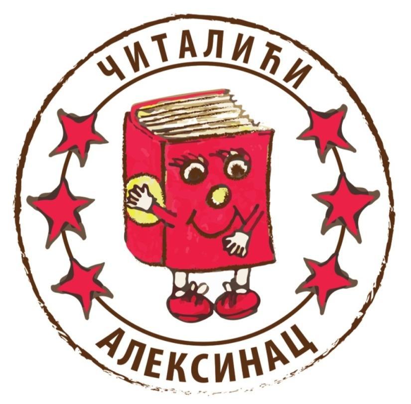 Дружили смо се на заједничком међуопштинском састанку са Браниславом Маричићем, чије нам је предавање омогућила Библиотека Вук Караџић из Алексинца, а инспирацију дао његов састанак са школским