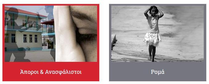Η Κοινωνική