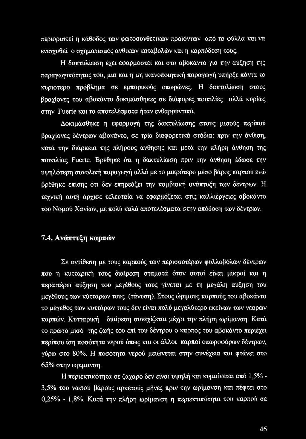 Η δακτυλίωση στους βραχίονες του αβοκάντο δοκιμάσθηκες σε διάφορες ποικιλίες αλλά κυρίως στην Fuerte και τα αποτελέσματα ήταν ενθαρρυντικά.