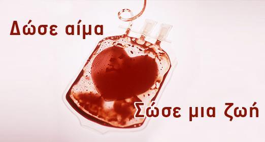 Τράπεζα αίματος Ύστερα από πρωτοβουλίες του συνδέσμου μας, προχωρούμε και σχεδιάζουμε Πειραϊκή Τράπεζα Αίματος, Τα μέλη του ΣΥ.Δ.ΠΕ.Δ.Α.Π. και της Ε.Σ.ΠΕ.Δ.Α. σε ετήσια εθελοντική αιμοδοσία θα δημιουργήσουν για πρώτη φορά μια ΠΗΓΗ ΖΩΗΣ.