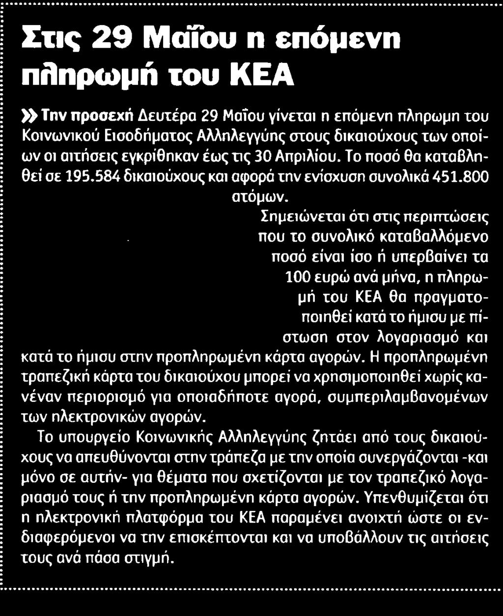 ΚΕΑ Μέσο:.