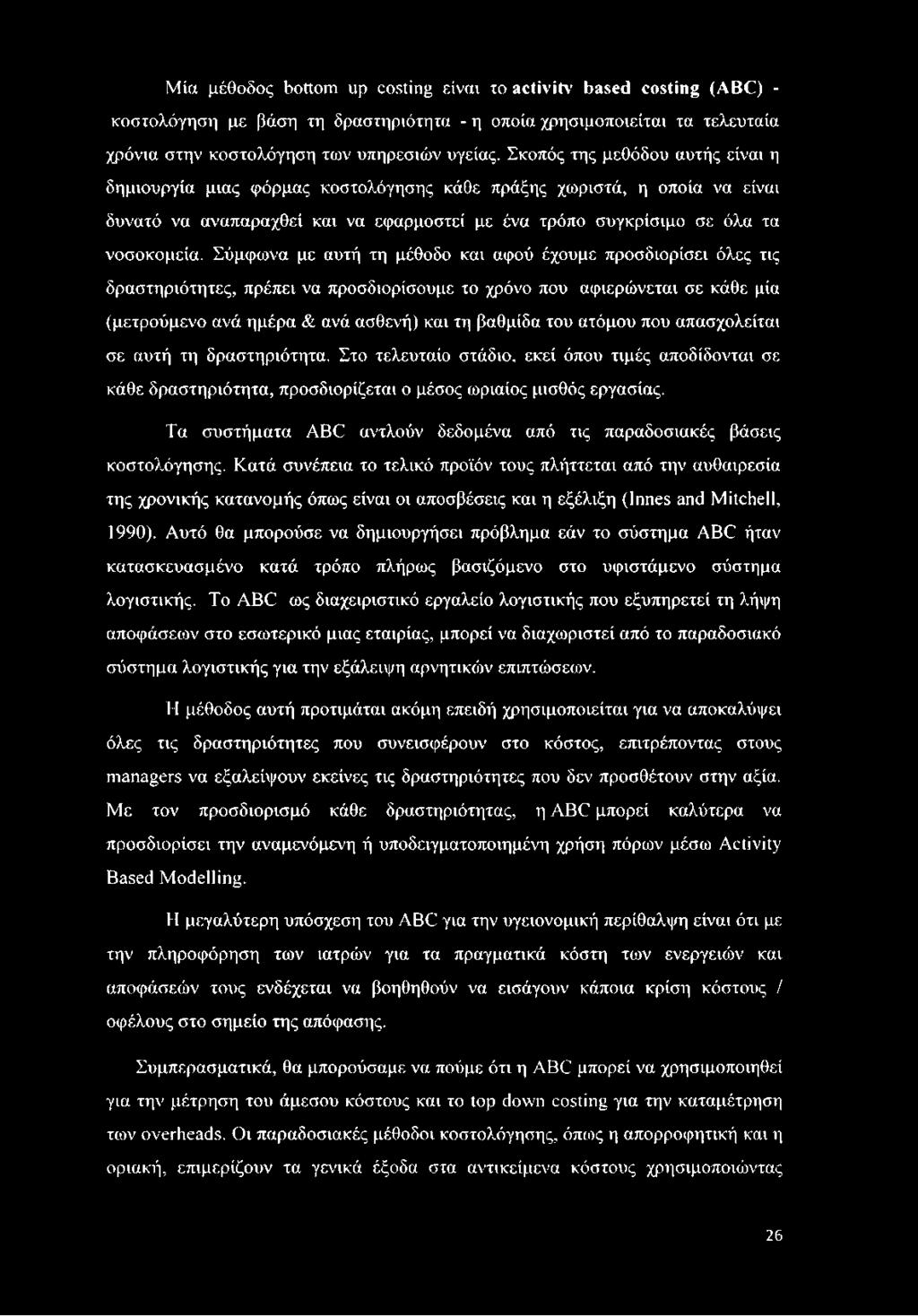 Σύμφωνα με αυτή τη μέθοδο και αφού έχουμε προσδιορίσει όλες τις δραστηριότητες, πρέπει να προσδιορίσουμε το χρόνο που αφιερώνεται σε κάθε μία (μετρούμενο ανά ημέρα & ανά ασθενή) και τη βαθμίδα του