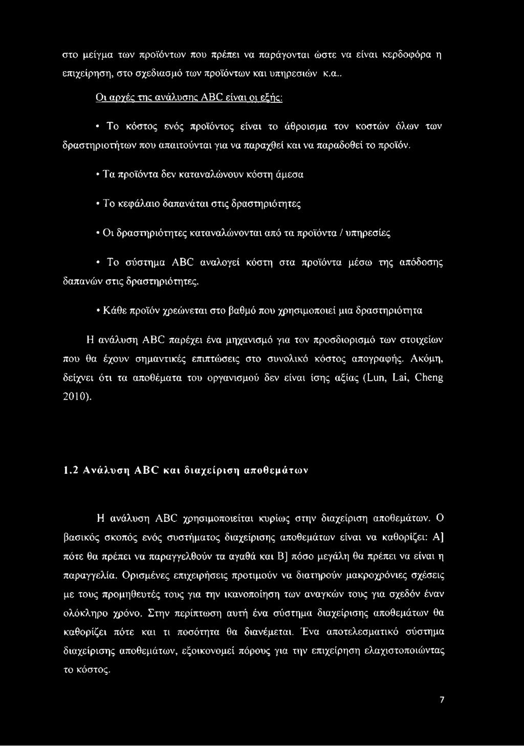 απογραφής. Ακόμη, δείχνει ότι τα αποθέματα του οργανισμού δεν είναι ίσης αξίας (Lun, Lai, Cheng 2010). 1.