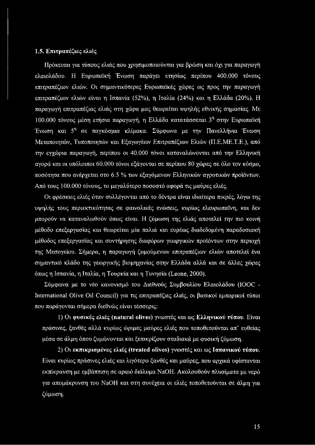 Η παραγωγή επιτραπέζιας ελιάς στη χώρα μας θεωρείται υψηλής εθνικής σημασίας. Με 100.000 τόνους μέση ετήσια παραγωγή, η Ελλάδα κατατάσσεται 3η στην Ευρωπαϊκή Ένωση και 5η σε παγκόσμια κλίμακα.