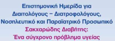 Διαιτολόγος Διατροφολόγος B.Sc.