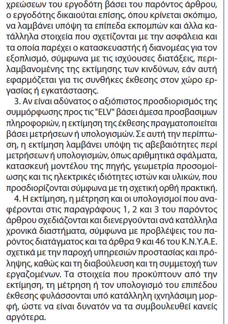 VF Group Standards 2. Μελέτες Ρ/Ε (ΕΕΑΕ) Safe by design principle 3.