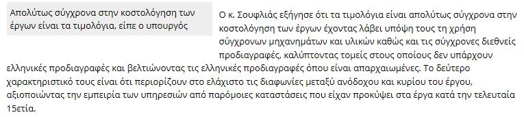 2004 μέχρι σήμερα: Το ενιαίο σύστημα τιμολόγησης των ΔΕ του Γ.Σουφλιά (ΝΕΤ) και πως ακυρώθηκε το ACTION PLAN του 2002 Σεπτέμβριος 2004: Ν.