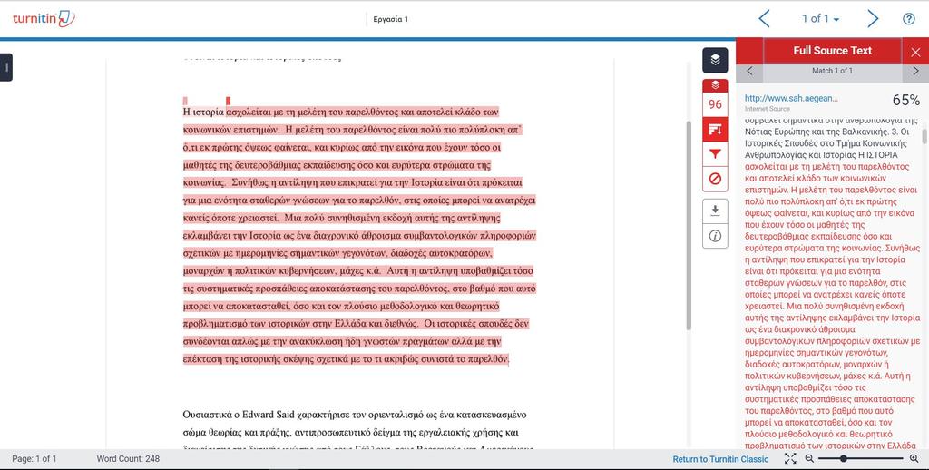 Χρήση Turnitin: 5ε. Αποτελέσματα ελέγχο