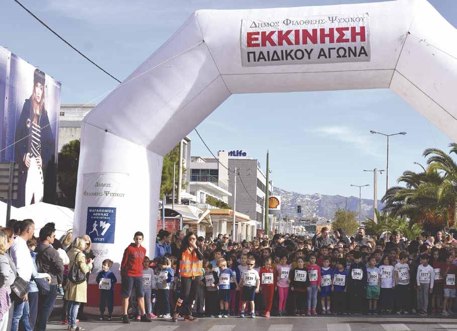 του Αντιδημάρχου Καθαριότητας, Υπεύθυνου Διοργάνωσης, Γιώργου Παπαχρόνη Αγώνες μικρών παιδιών Ε Ένας Μαραθώνιος πολύ διαφορετικός.