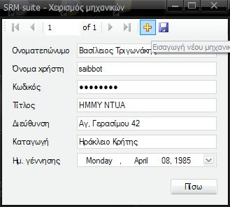 2. επιλέγει χειρισµό µηχανικών Εργαστήριο Κινητών Τηλεπικοινωνιών Εικόνα 5.