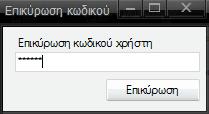 5. επιλέγει αποθήκευση Εργαστήριο Κινητών Τηλεπικοινωνιών Εικόνα 5.9- Το παράθυρο χειρισµού µηχανικών, επιλογή αποθήκευση 6.