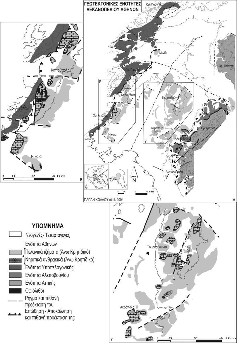 Ρήγμα και πιθανή προέκτασή του). (Παπανικολάου, 2004). Εικόνα 1.5: Γεωτεκτονικές ενότητες του Λεκανοπεδίου Αθηνών.