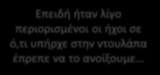 Αναπτύσσοντας τη μαθησιακή διαδρομή 1: Σημείο αφετηρίας Το ταμπουρίνο έχει πιο δυνατό ήχο. Μπορείς να αναγνωρίσεις αυτό τον ήχο?