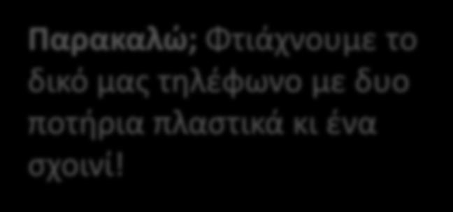 ενώ το κομμάτι της διερεύνησης έδωσε επιστημονικές διαστάσεις στις