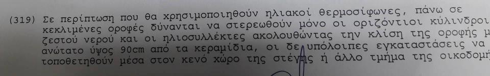 Στις περισσότερες περιοχές της Κύπρου δεν μπορεί να αποφευχθεί η χρήση της δεξαμενής λόγω της διακοπτόμενης παροχής νερού.