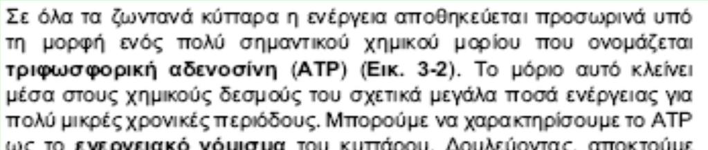 TO ATP ΩΣ