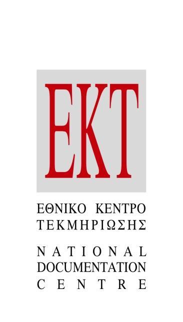 ΕΡΕΥΝΩΝ EKT / NHRF: NATIONAL