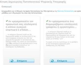 κλικ στο κουμπί «Επόμενο» της επιλογής «Aν χρησιμοποιείτε ένα διαμοιραζόμενο υπολογιστή