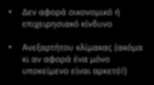 ένα μόνο υποκείμενο είναι αρκετό!