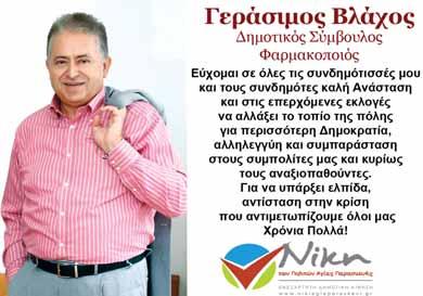 .. --- Έχασε τη ζωή του σε ατύχημα ο συμπολίτης μας και μέλος της παράταξης του Βασίλη Ζορμπά Τάσος Ρεϊζόπουλος.