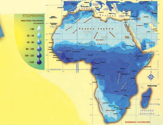 Γιατί σε κάποιες περιοχές δεν υπάρχουν ποτάμια; Ποια ποτάμια της Αφρικής διασχίζουν ερήμους; Ποιες χώρες της Αφρικής διασχίζονται