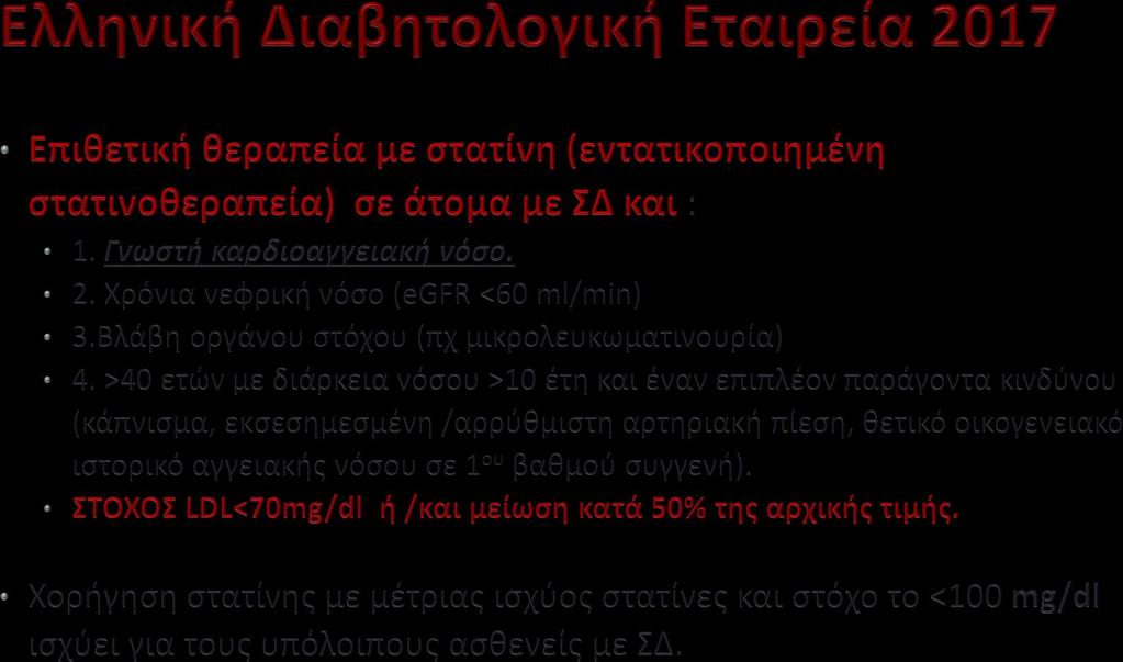 LDL-C >50% ή/