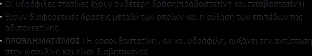 Διαφορές στην δράση των
