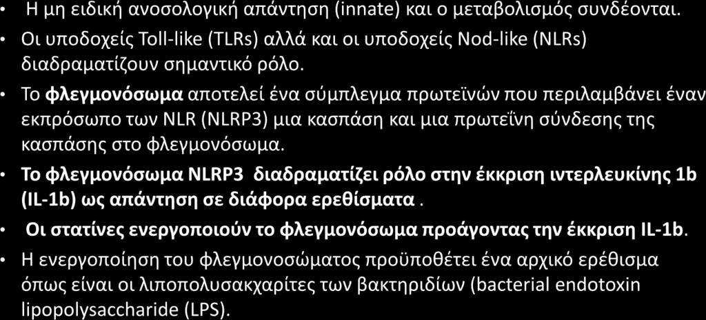 Οι στατίνες επάγουν