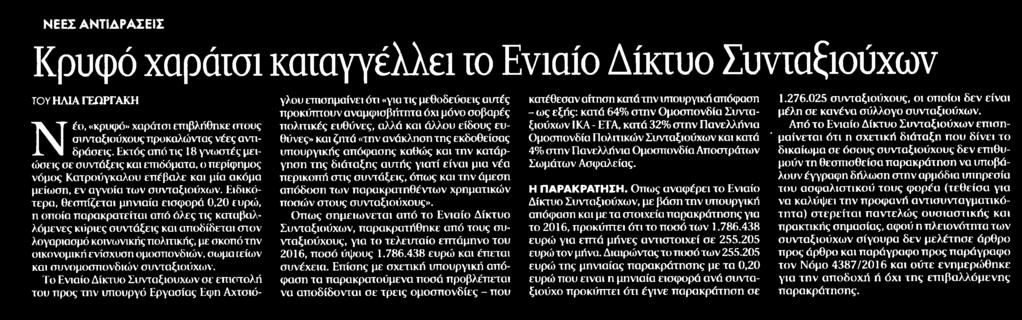 ΔΙΚΤΥΟ ΣΥΝΤΑΞΙΟΥΧΩΝ