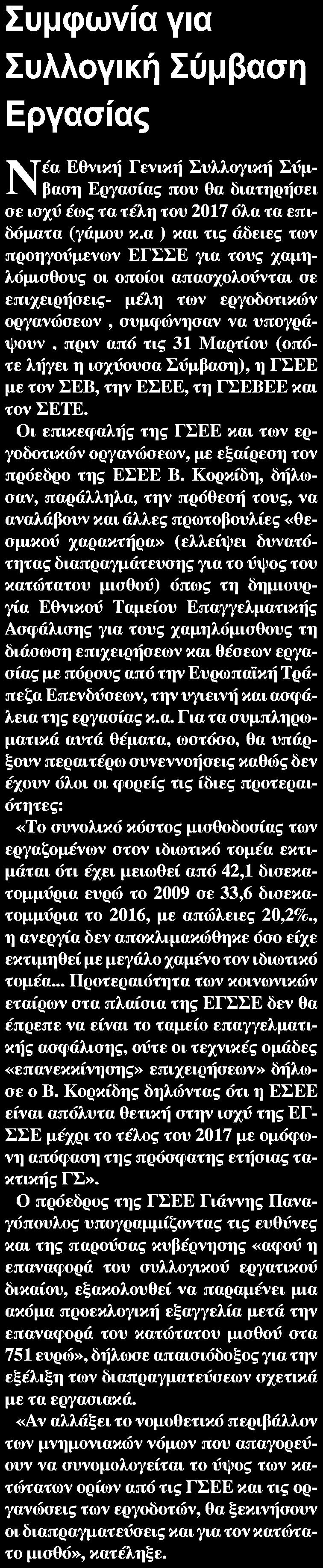 Έκδοσης:...22/03/2017 Ημ.