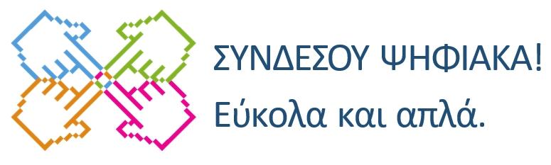 ΕΝΗΜΕΡΩΤΙΚΗ ΣΥΝΑΝΤΗΣΗ ΓΙΑ ΤΑ ΟΦΕΛΗ ΑΠΟ ΤΗ ΧΡΗΣΗ